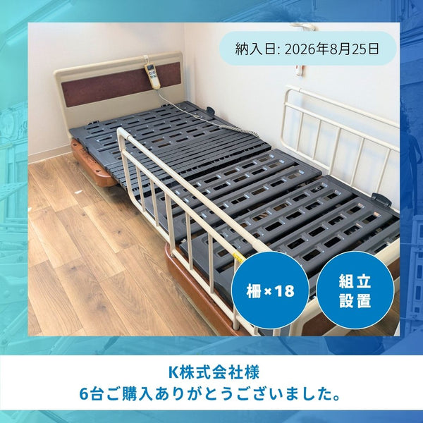 中古】パラマウントベッド 電動ベッド（カリストエールシリーズ